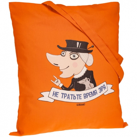 Холщовая сумка «Не тратьте время зря», оранжевая0
