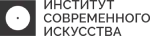 Института современного искусства