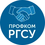 профкома РГСУ
