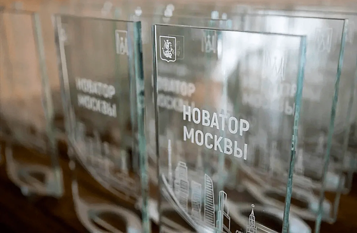 Стеклянные награды «Новатор Москвы» с гравировкой