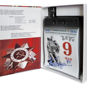 Набор Календарь 9 мая
