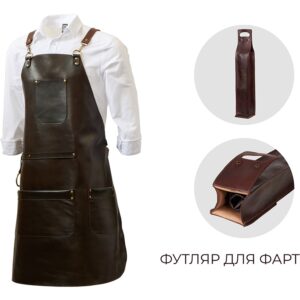 Набор: Фартук из натуральной кожи в тубусе