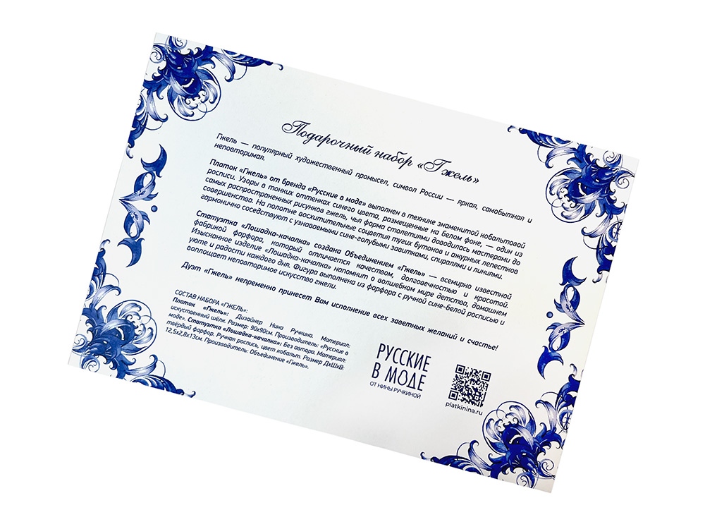 Подарочный набор Гжель — изображение 6