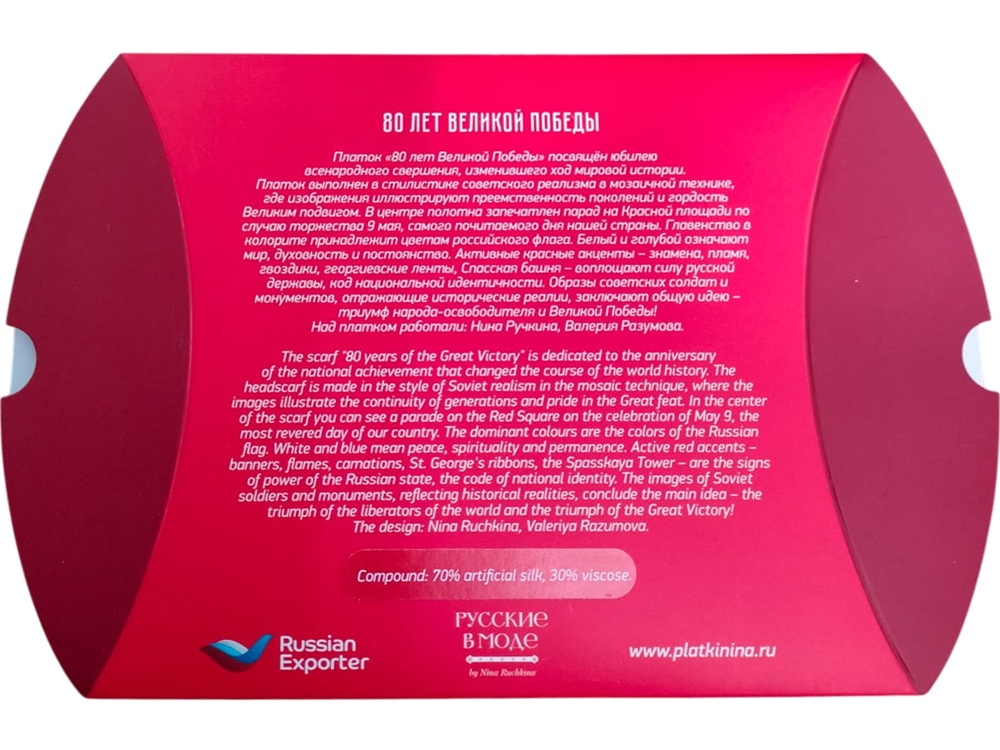 Платок 80 лет Великой Победы — изображение 3
