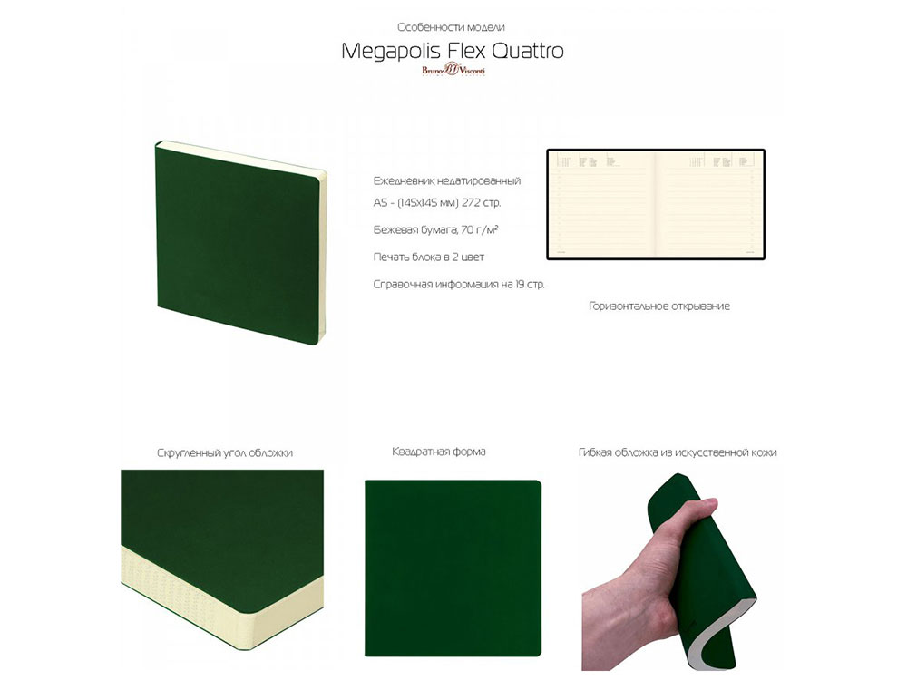 Ежедневник недатированный А5- Megapolis Flex Quattro — изображение 4