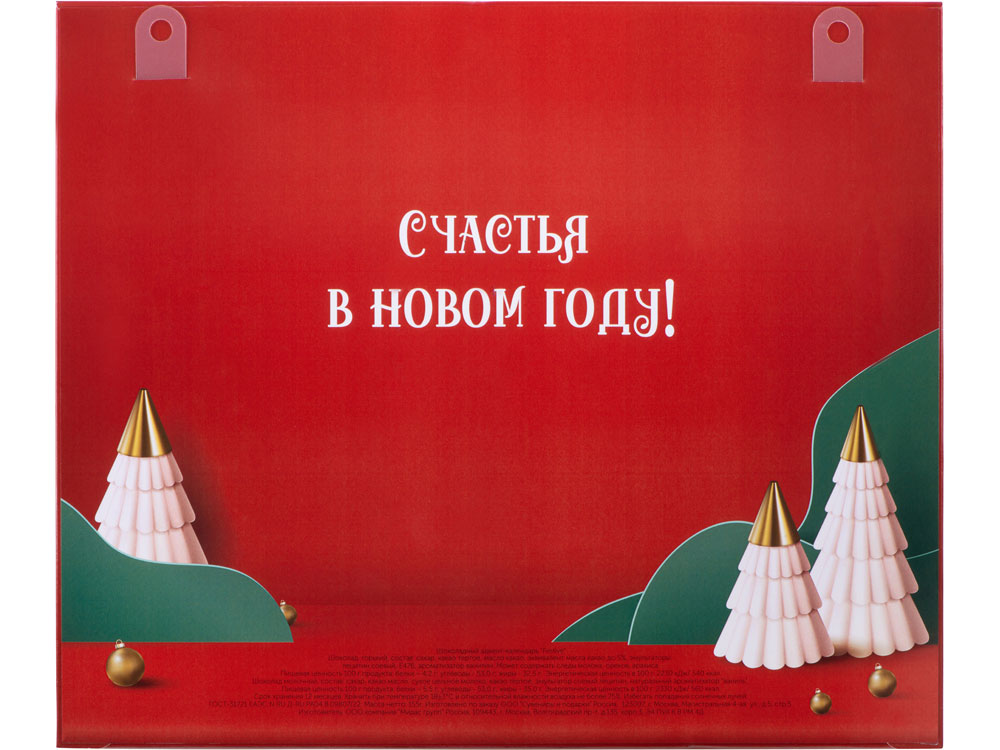 Шоколадный адвент-календарь Festive — изображение 6