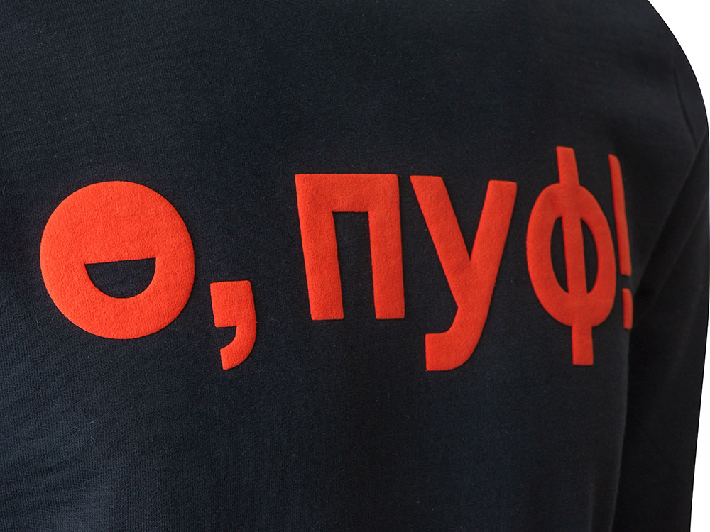 Свитшот Motion с начесом, унисекс с нанесением Трафарет Пуфф — изображение 2