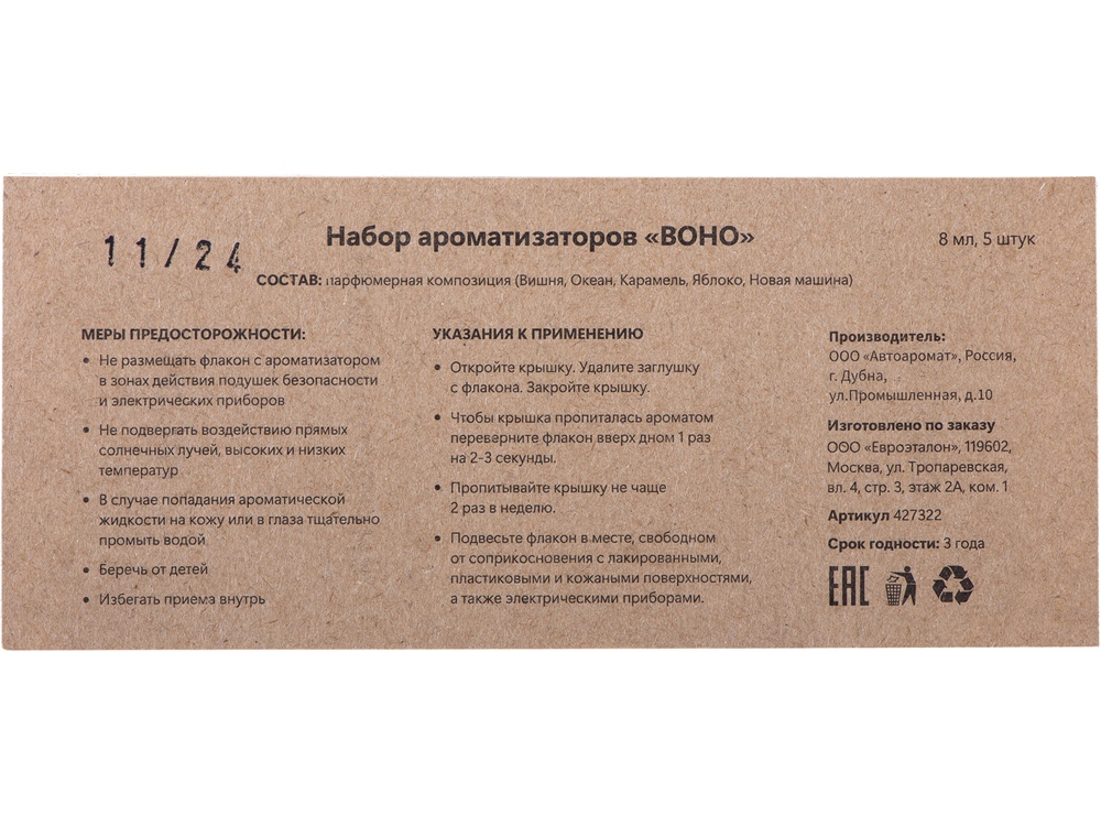 Набор автоароматов Boho 5 — изображение 5